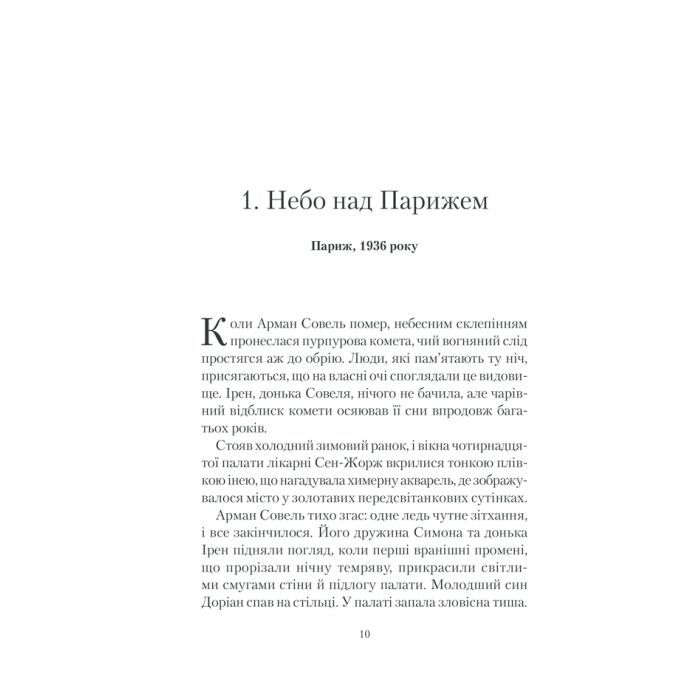 Книга Вересневі вогні. Книга 3 - Карлос Руїс Сафон КСД (9786171289338) изображение 8