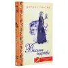 Книга Восьма жертва - Дарина Гнатко КСД (9786171281752) изображение 3
