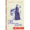 Книга Восьма жертва - Дарина Гнатко КСД (9786171281752)