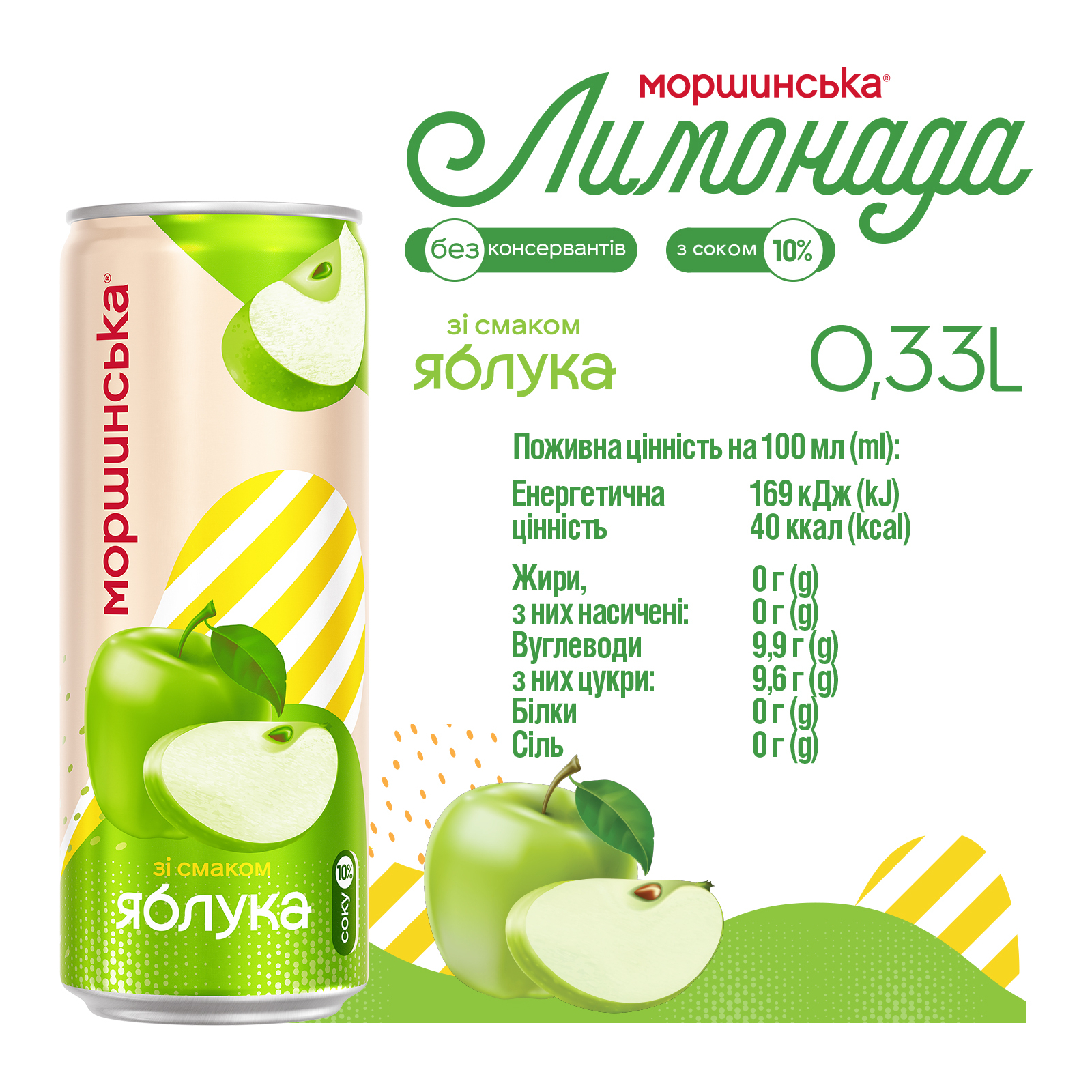 Напиток Моршинська сокосодержащий Лимонада со вкусом Яблока 0.33 л (4820017002844) изображение 6