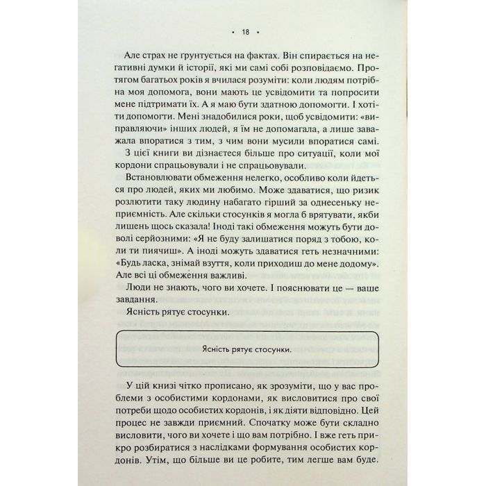 Книга Особисті кордони. Керівництво зі спокійного життя без травм і комплексів - Недра Ґловер Тавваб КСД (9786171299733) зображення 10