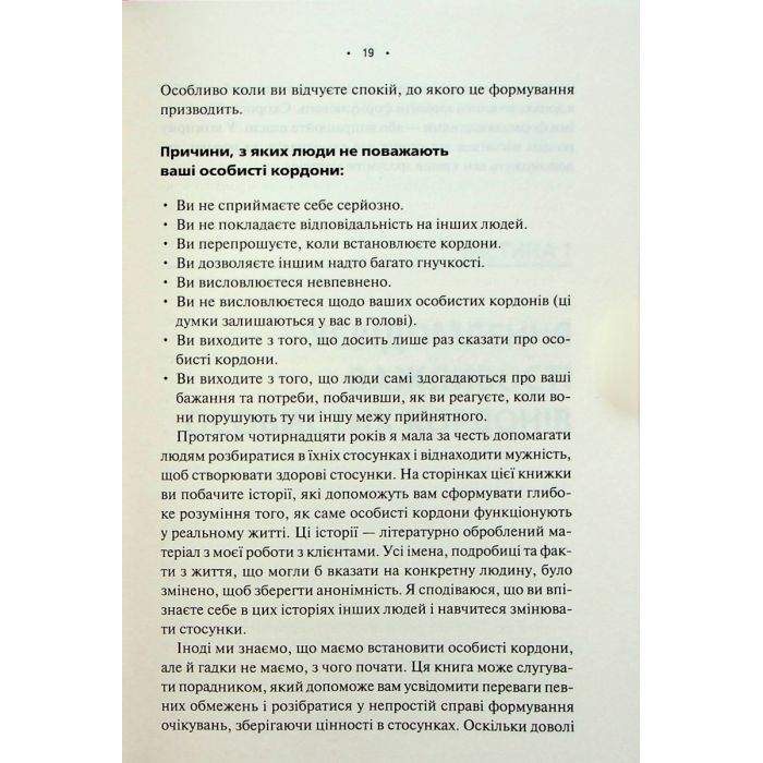Книга Особисті кордони. Керівництво зі спокійного життя без травм і комплексів - Недра Ґловер Тавваб КСД (9786171299733) зображення 11