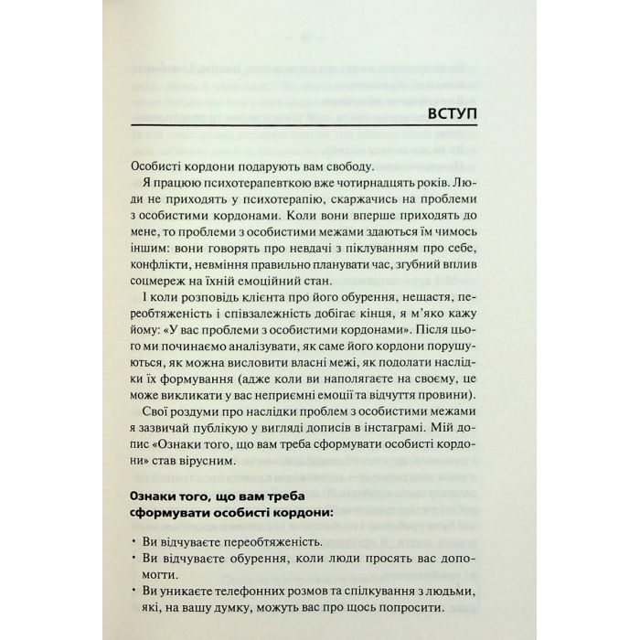 Книга Особисті кордони. Керівництво зі спокійного життя без травм і комплексів - Недра Ґловер Тавваб КСД (9786171299733) зображення 7
