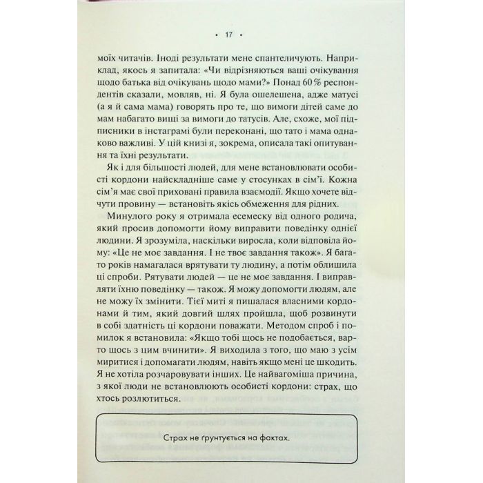 Книга Особисті кордони. Керівництво зі спокійного життя без травм і комплексів - Недра Ґловер Тавваб КСД (9786171299733) зображення 9
