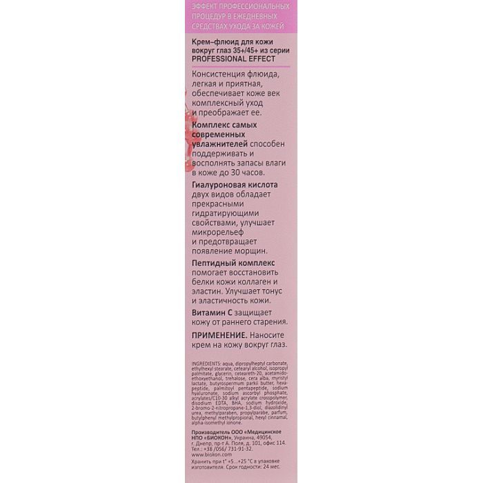 Крем для кожи вокруг глаз Біокон Professional Effect 35+/45+ Крем-филлер 25 мл (4820160037601) изображение 2
