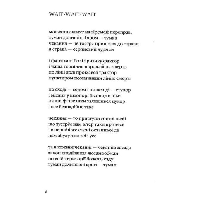 Книга Ліниві і ніжні - Юрій Іздрик А-ба-ба-га-ла-ма-га (9786175851425) зображення 10