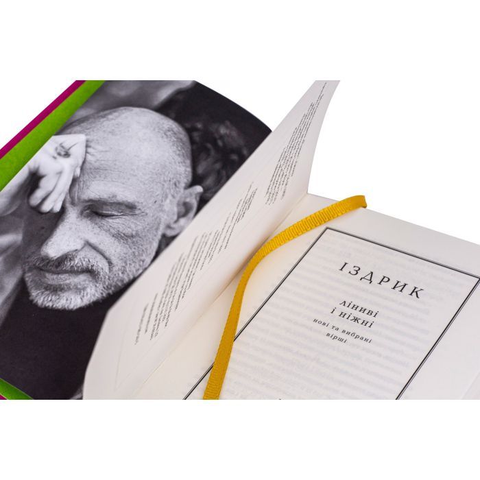 Книга Ліниві і ніжні - Юрій Іздрик А-ба-ба-га-ла-ма-га (9786175851425) зображення 5