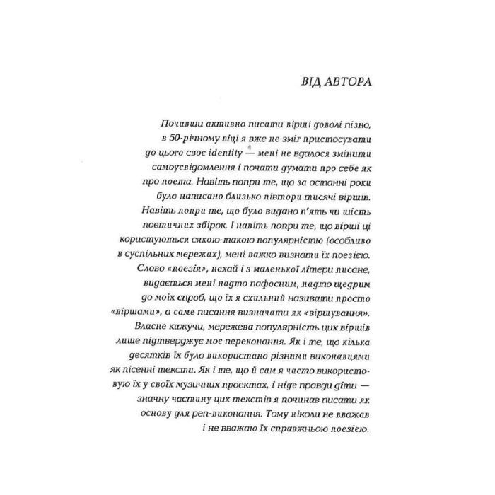 Книга Ліниві і ніжні - Юрій Іздрик А-ба-ба-га-ла-ма-га (9786175851425) зображення 7