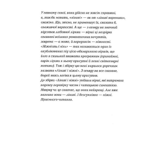 Книга Ліниві і ніжні - Юрій Іздрик А-ба-ба-га-ла-ма-га (9786175851425) зображення 8