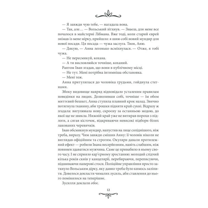 Книга Життя на карту. Київська сищиця - Андрій Кокотюха КСД (9786171283411) изображение 10