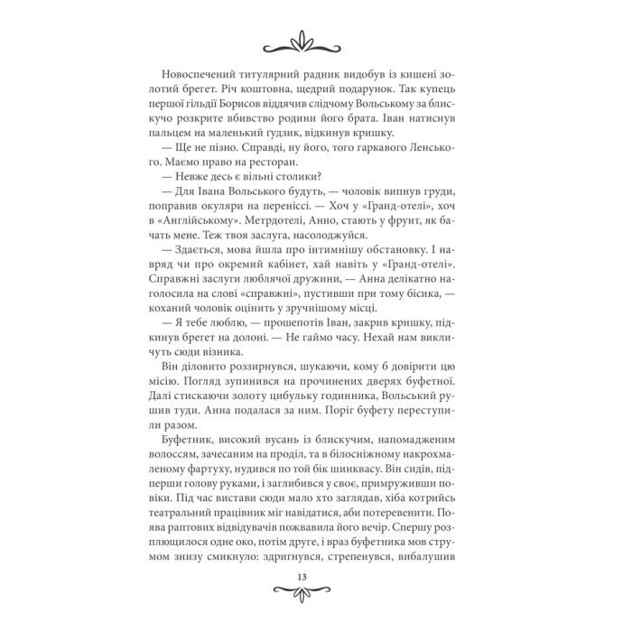 Книга Життя на карту. Київська сищиця - Андрій Кокотюха КСД (9786171283411) изображение 11