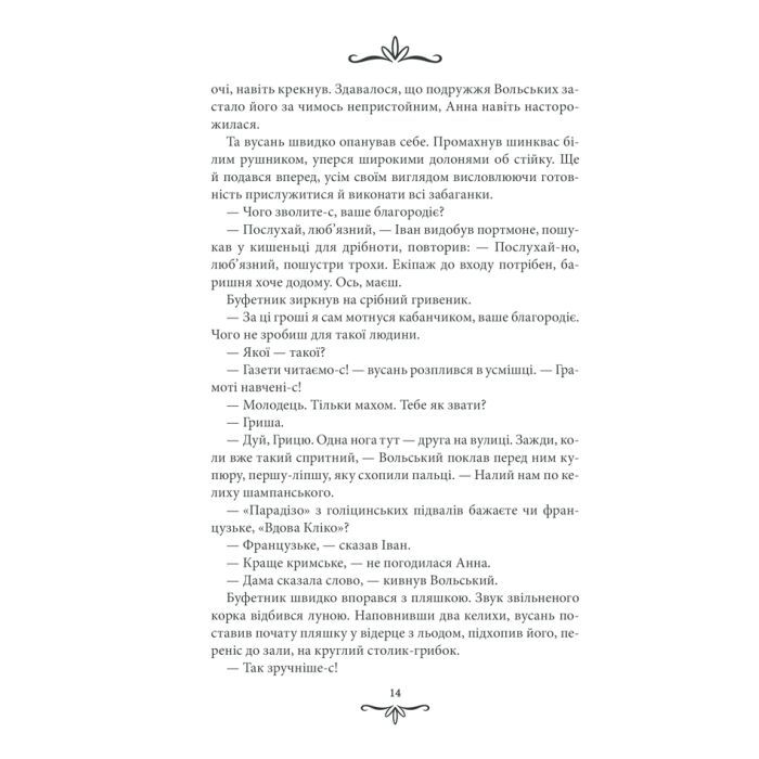 Книга Життя на карту. Київська сищиця - Андрій Кокотюха КСД (9786171283411) изображение 12