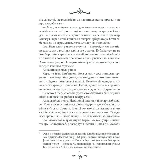 Книга Життя на карту. Київська сищиця - Андрій Кокотюха КСД (9786171283411) изображение 5