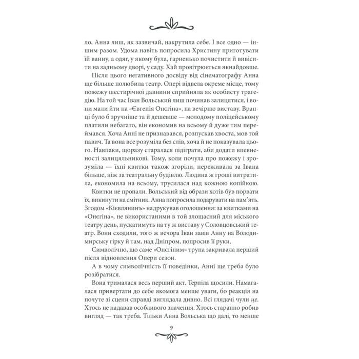 Книга Життя на карту. Київська сищиця - Андрій Кокотюха КСД (9786171283411) изображение 7