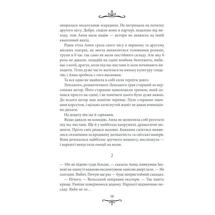 Книга Життя на карту. Київська сищиця - Андрій Кокотюха КСД (9786171283411) изображение 8
