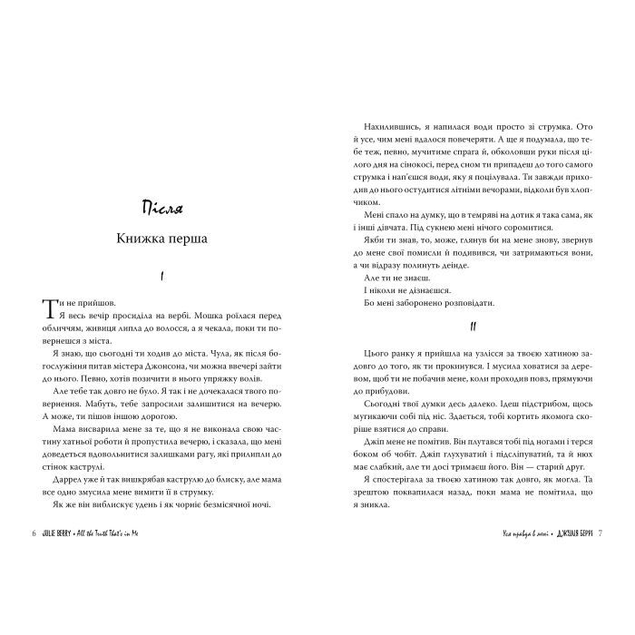 Книга Уся правда в мені - Джулія Беррі Видавництво РМ (9786178280628) зображення 2