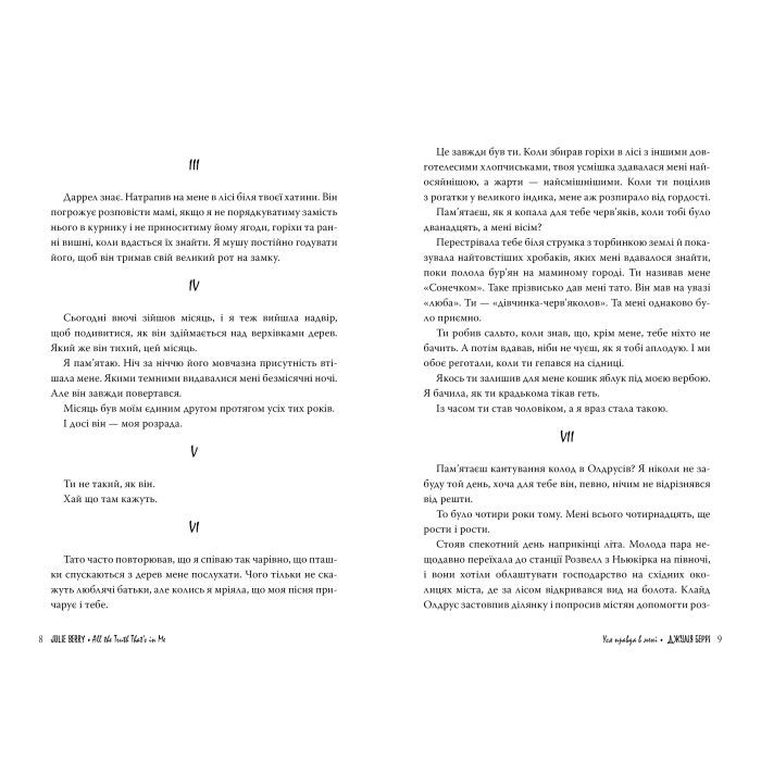 Книга Уся правда в мені - Джулія Беррі Видавництво РМ (9786178280628) зображення 3