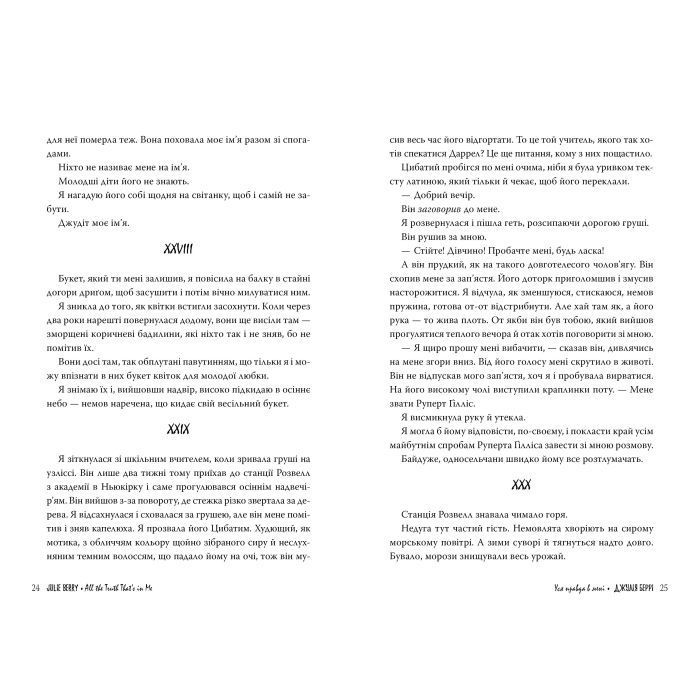 Книга Уся правда в мені - Джулія Беррі Видавництво РМ (9786178280628) зображення 4