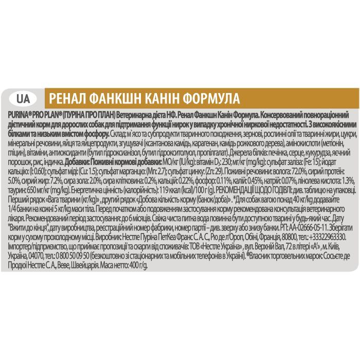 Консервы для собак Purina Pro Plan Veterinary Diets Renal Function 400 г (7613035181465/7613035181533) изображение 2