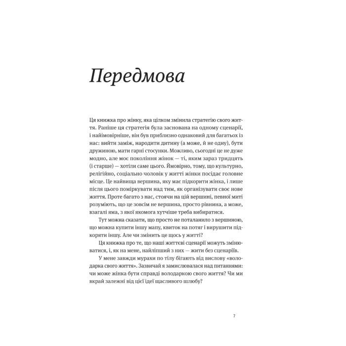 Книга Розлучись без страху. Досвід тієї, яка наважилася - Bad Mama Yakaboo Publishing (9786178107918) изображение 10