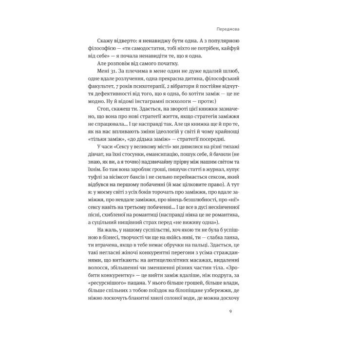 Книга Розлучись без страху. Досвід тієї, яка наважилася - Bad Mama Yakaboo Publishing (9786178107918) изображение 12