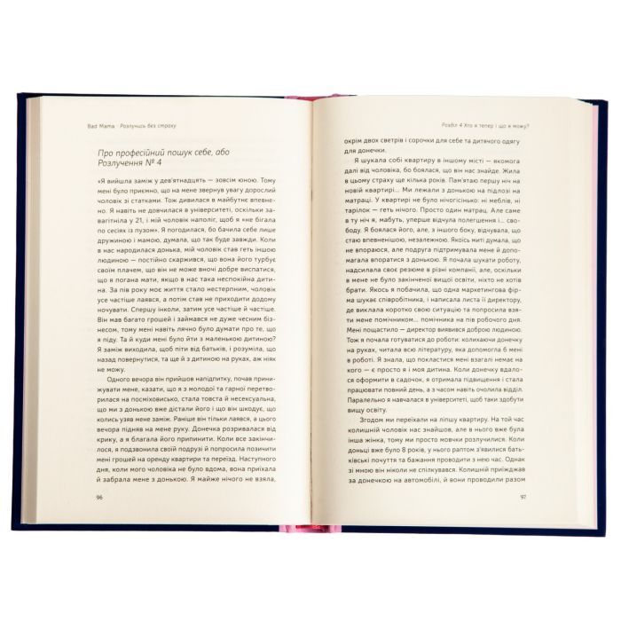 Книга Розлучись без страху. Досвід тієї, яка наважилася - Bad Mama Yakaboo Publishing (9786178107918) изображение 6