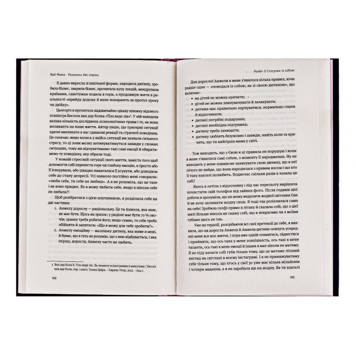 Книга Розлучись без страху. Досвід тієї, яка наважилася - Bad Mama Yakaboo Publishing (9786178107918) изображение 7