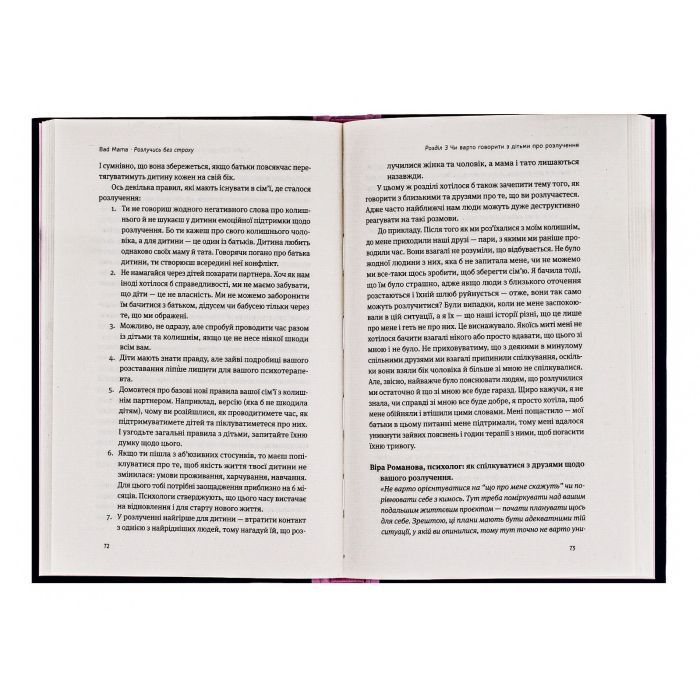Книга Розлучись без страху. Досвід тієї, яка наважилася - Bad Mama Yakaboo Publishing (9786178107918) изображение 8