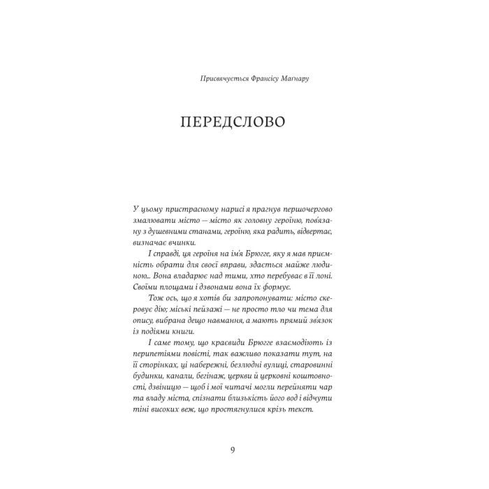 Книга Покійниця Брюгге. Карильйоніст - Жорж Роденбах Yakaboo Publishing (9786178222161) зображення 4