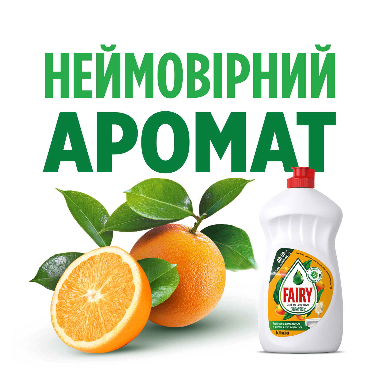Средство для ручного мытья посуды Fairy Апельсин и Лимонник 500 мл (5413149314016) изображение 4