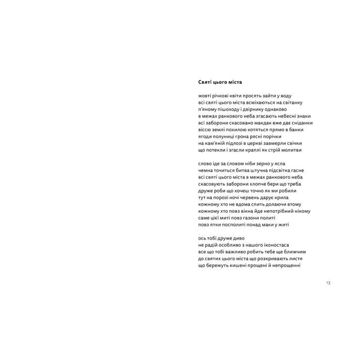Книга Літо, діти, осінь, зима, війна і весна - Богдан Куценко Видавництво Старого Лева (9789664482469) зображення 4