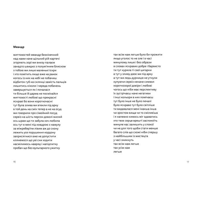 Книга Літо, діти, осінь, зима, війна і весна - Богдан Куценко Видавництво Старого Лева (9789664482469) зображення 6
