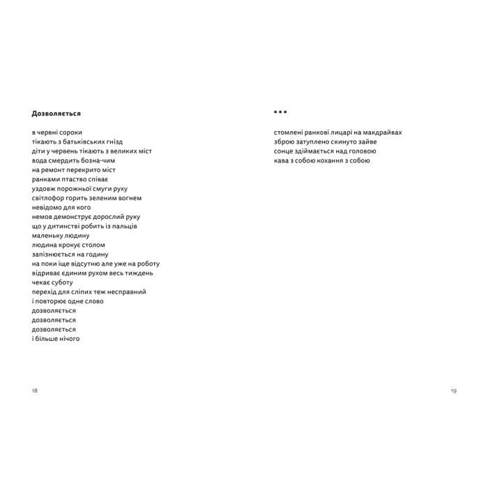 Книга Літо, діти, осінь, зима, війна і весна - Богдан Куценко Видавництво Старого Лева (9789664482469) зображення 7