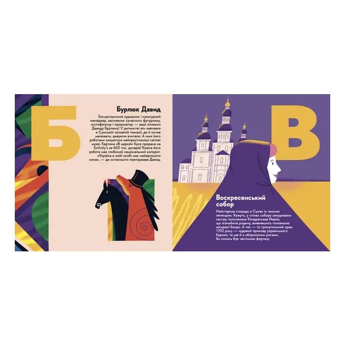 Книга Книжечка-мандрівочка. Суми Видавництво Старого Лева (9789664482551) зображення 3