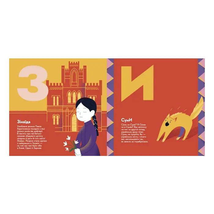 Книга Книжечка-мандрівочка. Суми Видавництво Старого Лева (9789664482551) зображення 7