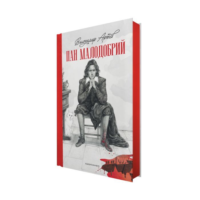 Книга Пан Малодобрий - Володимир Аренєв А-ба-ба-га-ла-ма-га (9786175852712) изображение 2