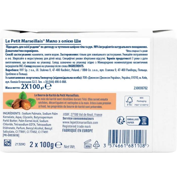 Тверде мило Le Petit Marseillais З олією Ши 2 x 100 г (3574661681108) зображення 2