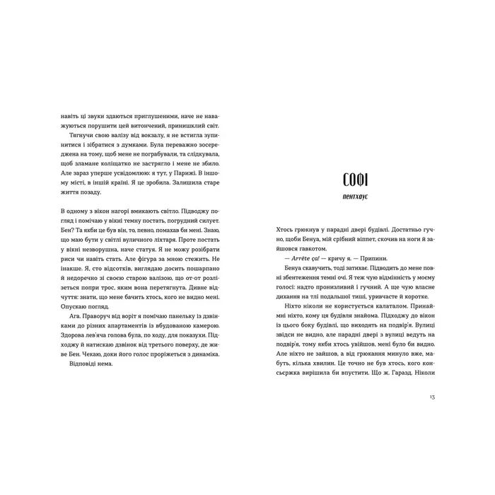 Книга Паризькі апартаменти - Люсі Фолі Видавництво Старого Лева (9789664482650) изображение 6