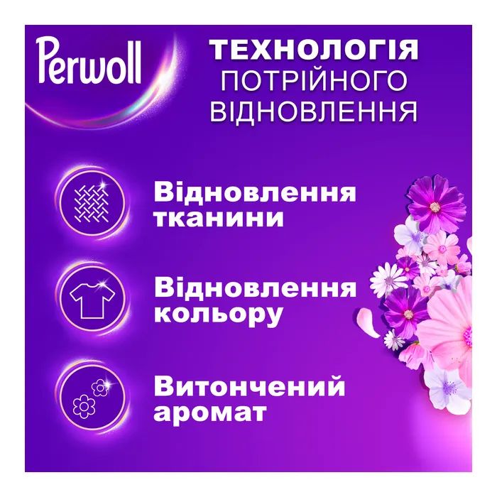 Гель для стирки Perwoll Восстановление и аромат 3 л (9000101809619) изображение 2