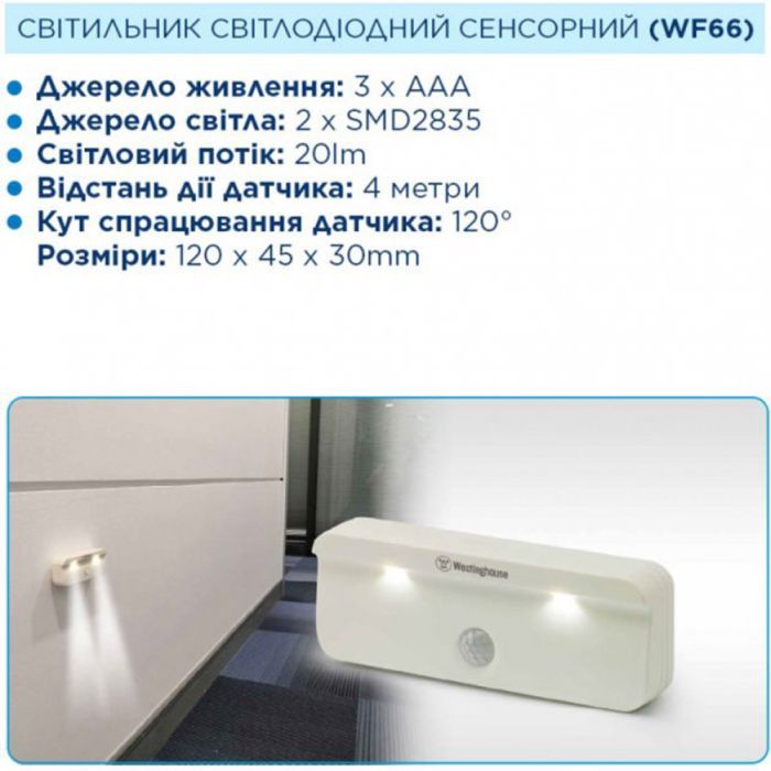 Фонарь Westinghouse LED cенсорний WF66 + 3 AAA x R03 в комплекті (WF66-3R03PTB) изображение 4