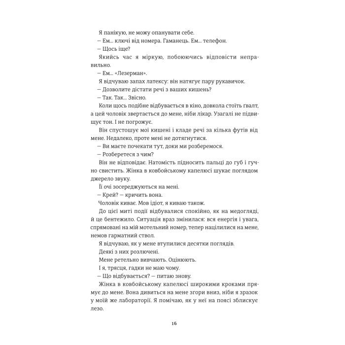 Книга Хованки з хижаком - Ендрю Мейн #книголав (9786177563791) изображение 10