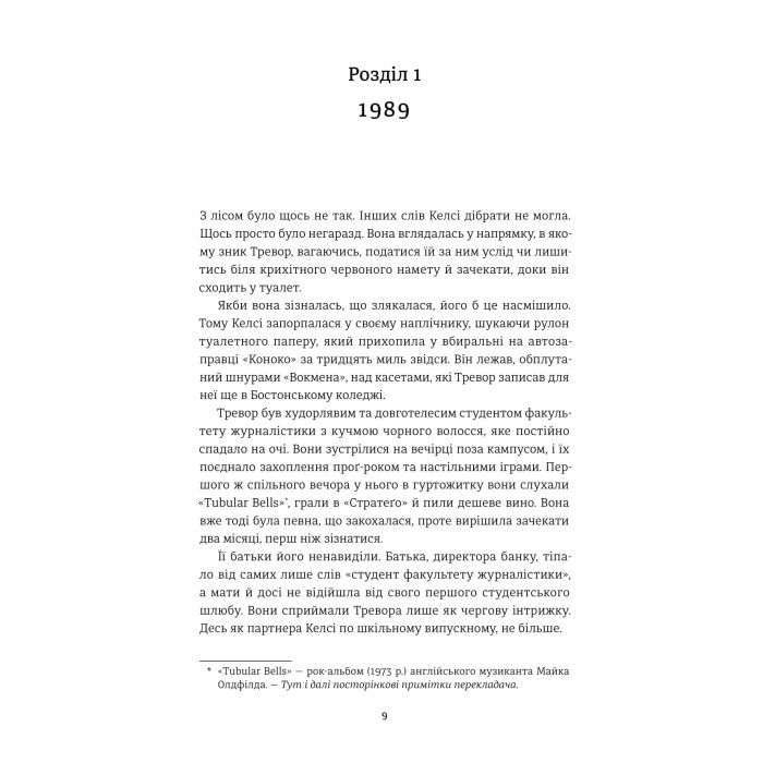 Книга Хованки з хижаком - Ендрю Мейн #книголав (9786177563791) изображение 3