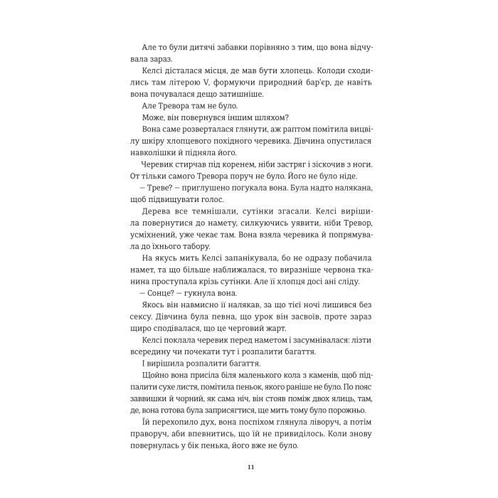 Книга Хованки з хижаком - Ендрю Мейн #книголав (9786177563791) изображение 5