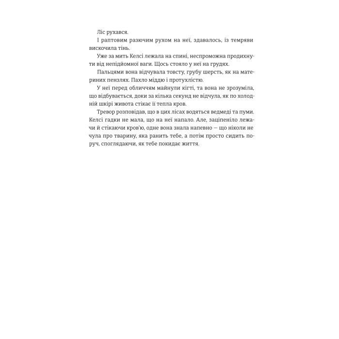 Книга Хованки з хижаком - Ендрю Мейн #книголав (9786177563791) изображение 6