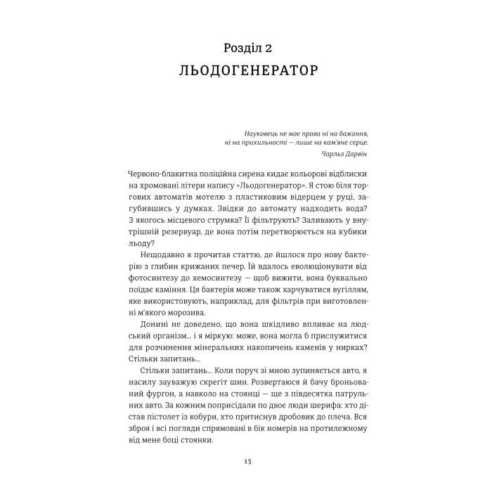 Книга Хованки з хижаком - Ендрю Мейн #книголав (9786177563791) изображение 7