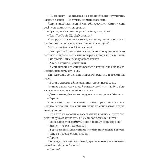 Книга Хованки з хижаком - Ендрю Мейн #книголав (9786177563791) изображение 9