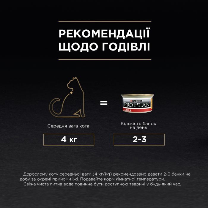 Влажный корм для кошек Purina Pro Plan Adult С курицей 85 г (8445290173218) изображение 5