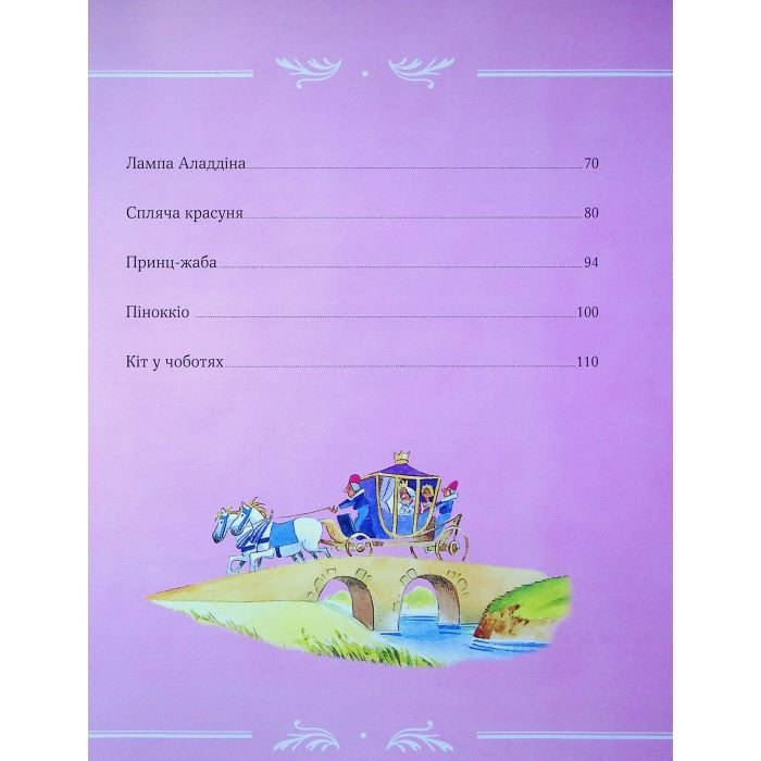 Книга Велика книга про фей і принцес - Пітер Холейнон Vivat (9786171704756) зображення 4