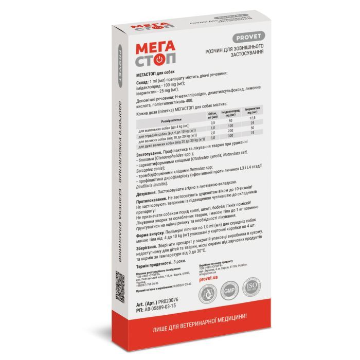 Краплі для тварин ProVET МегаСтоп Для собак від 4 до 10 кг Від зовнішніх та внутрішніх паразитів 4 піпетки х 1.0 мл (4823082409853) зображення 3