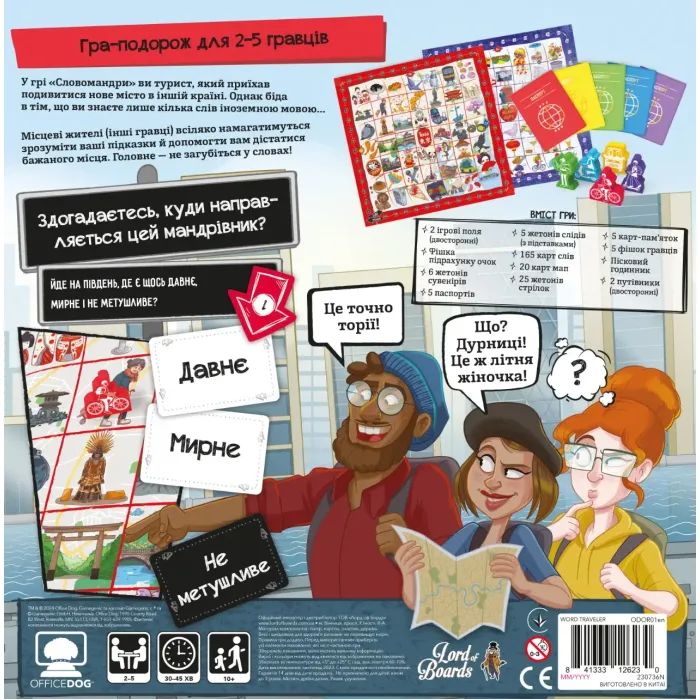Настільна гра Lord of Boards Словомандри (Word Traveler) (укр.) (LOB2338UA) зображення 12